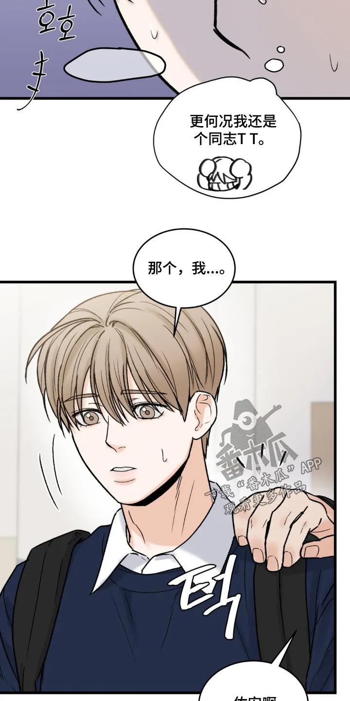 大叔我饿了 - 第27章：单恋 - 第14张图