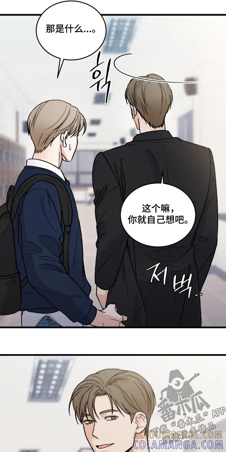 大叔我饿了 - 第28章：赶紧回家吧 - 第5张图