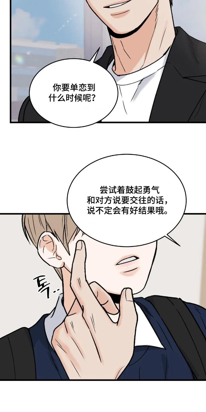 大叔我饿了 - 第28章：赶紧回家吧 - 第4张图