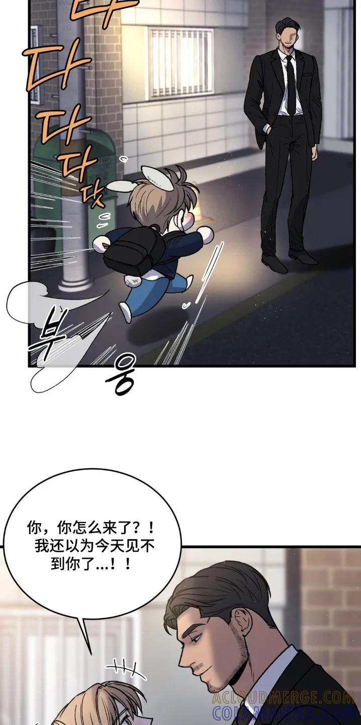 大叔我饿了 - 第28章：赶紧回家吧 - 第17张图