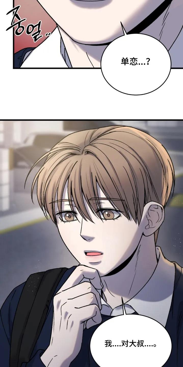 大叔我饿了 - 第28章：赶紧回家吧 - 第14张图