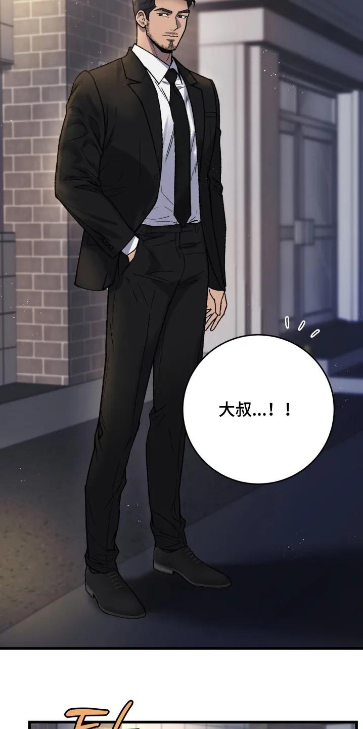 大叔我饿了 - 第28章：赶紧回家吧 - 第16张图