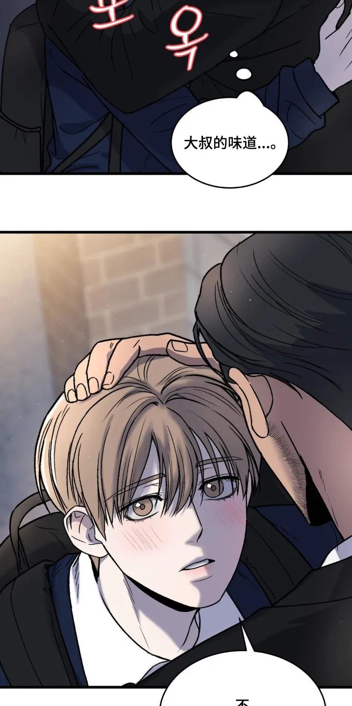 大叔我饿了 - 第28章：赶紧回家吧 - 第20张图