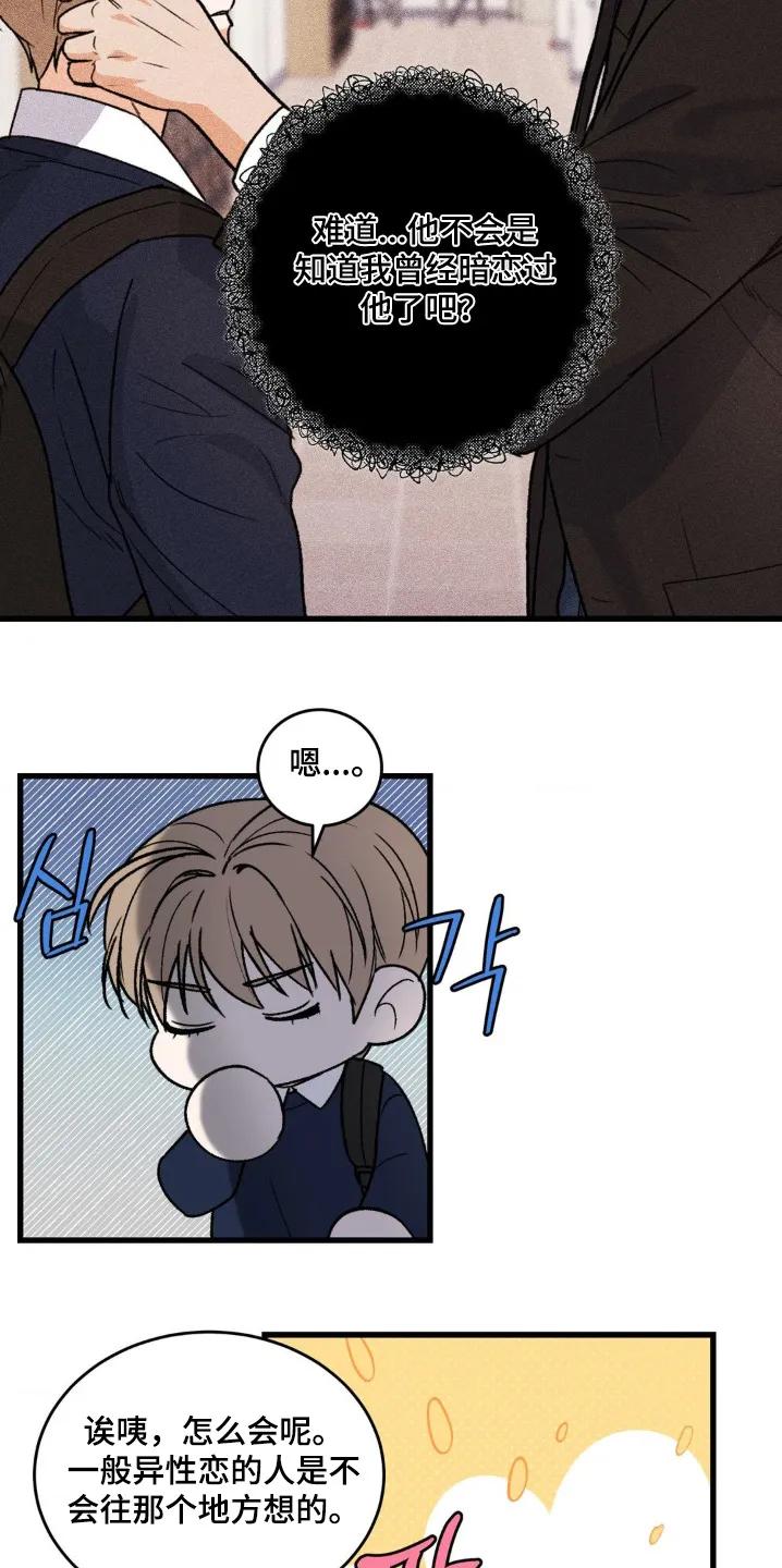 大叔我饿了 - 第28章：赶紧回家吧 - 第10张图