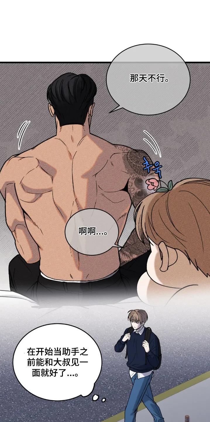 大叔我饿了 - 第28章：赶紧回家吧 - 第12张图