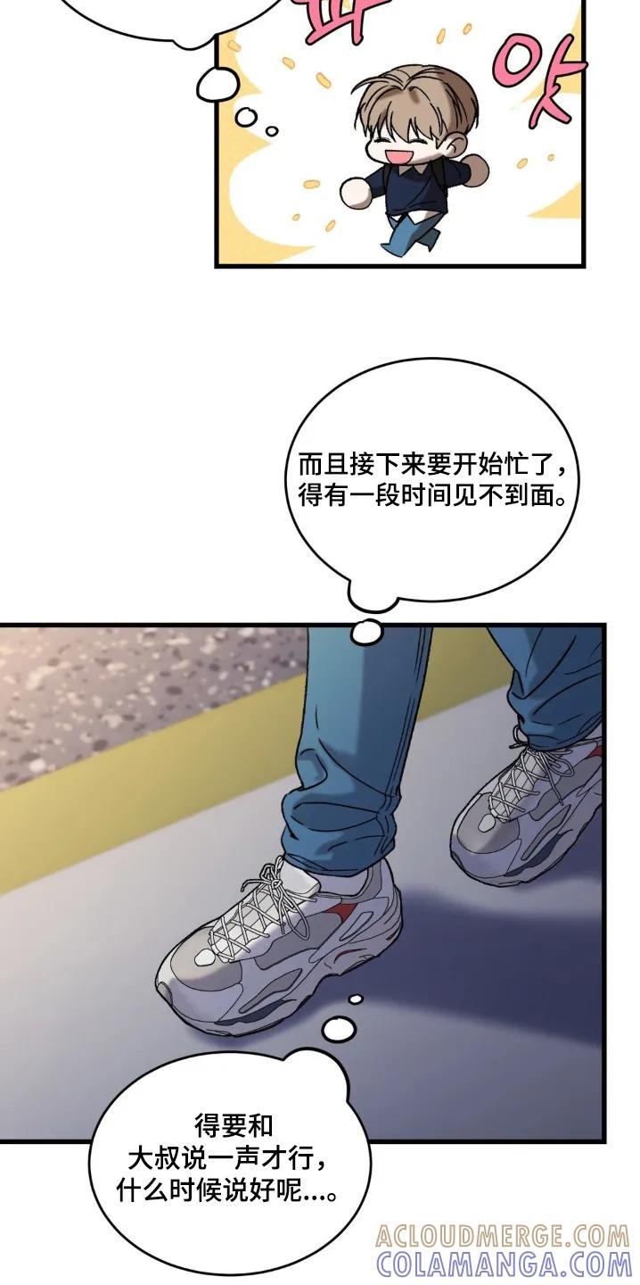 大叔我饿了 - 第28章：赶紧回家吧 - 第11张图