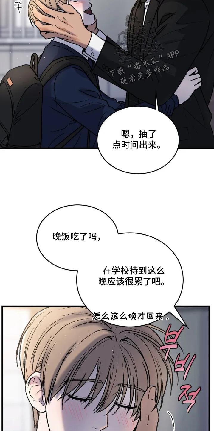 大叔我饿了 - 第28章：赶紧回家吧 - 第18张图