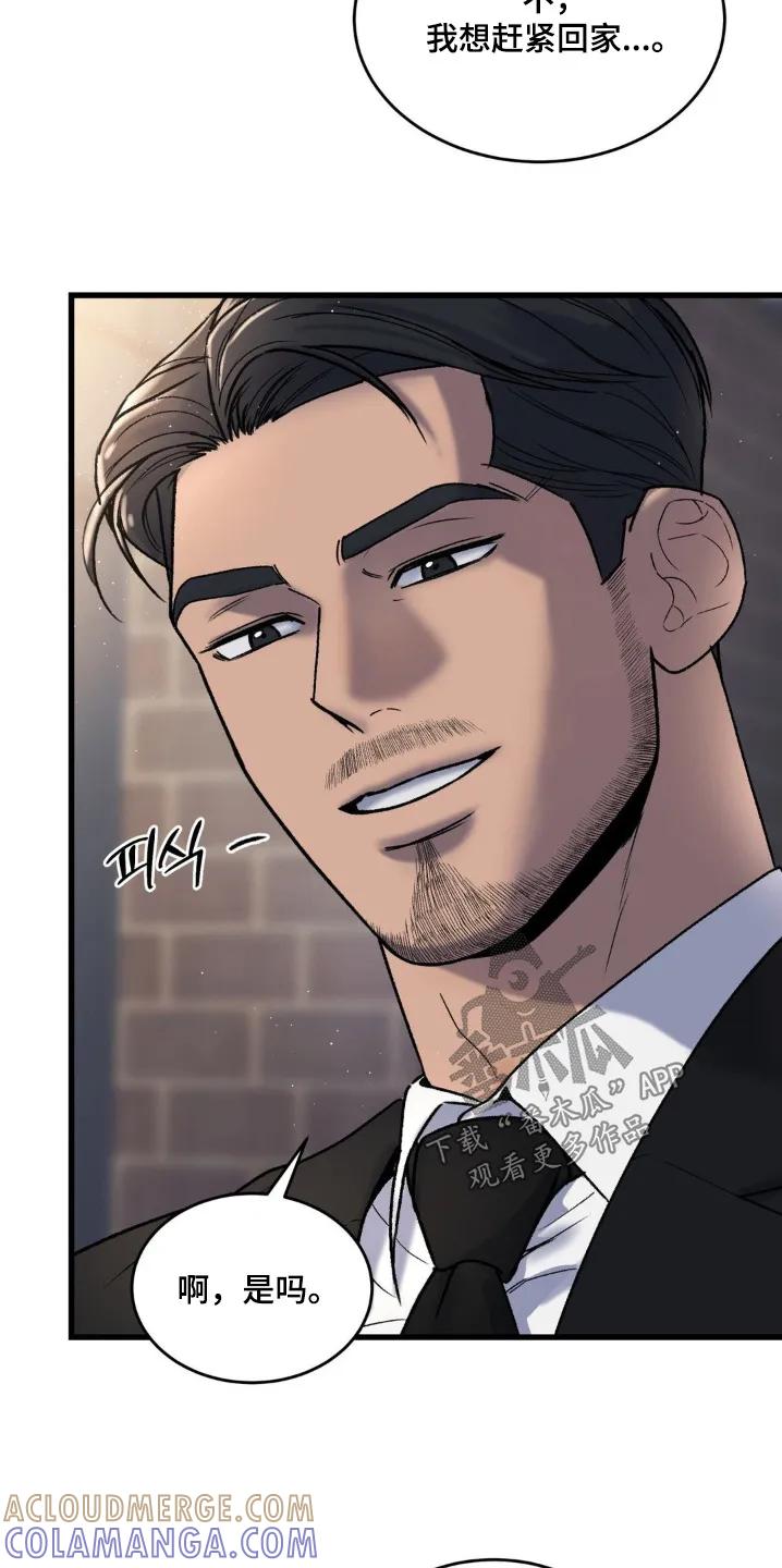 大叔我饿了 - 第28章：赶紧回家吧 - 第21张图