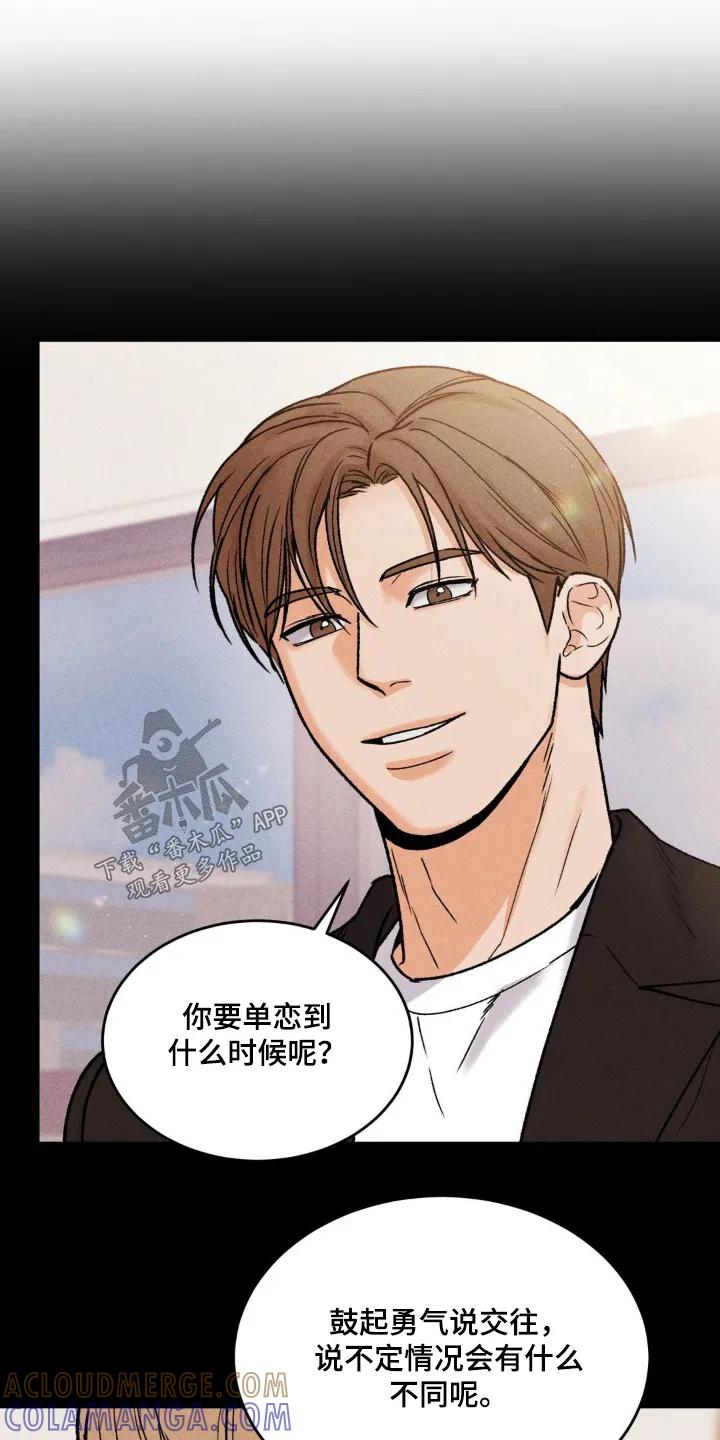 大叔我饿了 - 第30章：有没有恋爱想法 - 第29张图