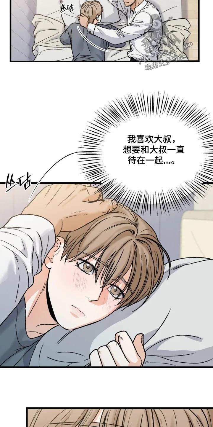 大叔我饿了 - 第30章：有没有恋爱想法 - 第22张图