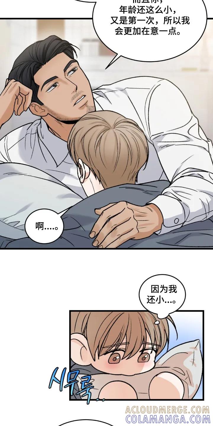 大叔我饿了 - 第30章：有没有恋爱想法 - 第25张图