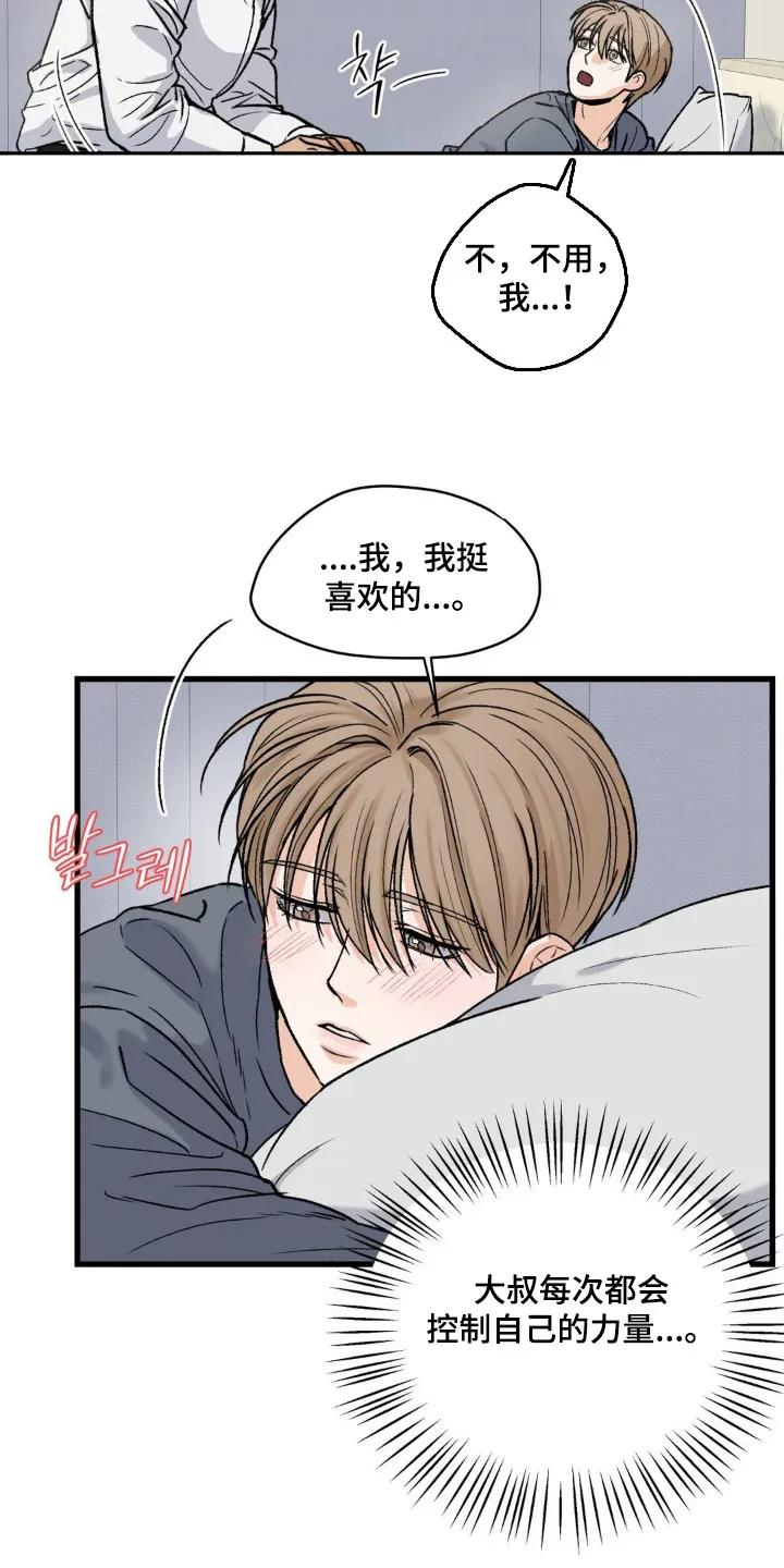 大叔我饿了 - 第30章：有没有恋爱想法 - 第20张图