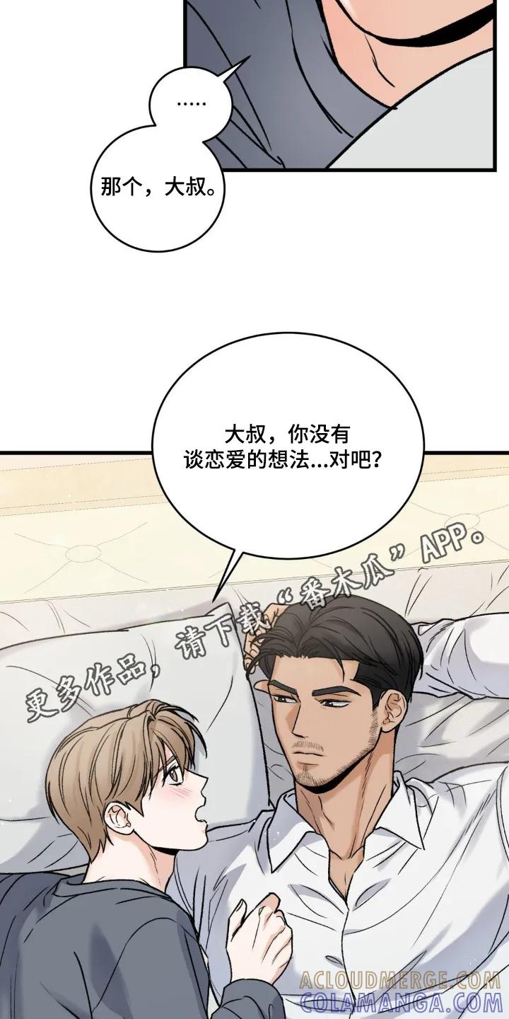 大叔我饿了 - 第30章：有没有恋爱想法 - 第31张图