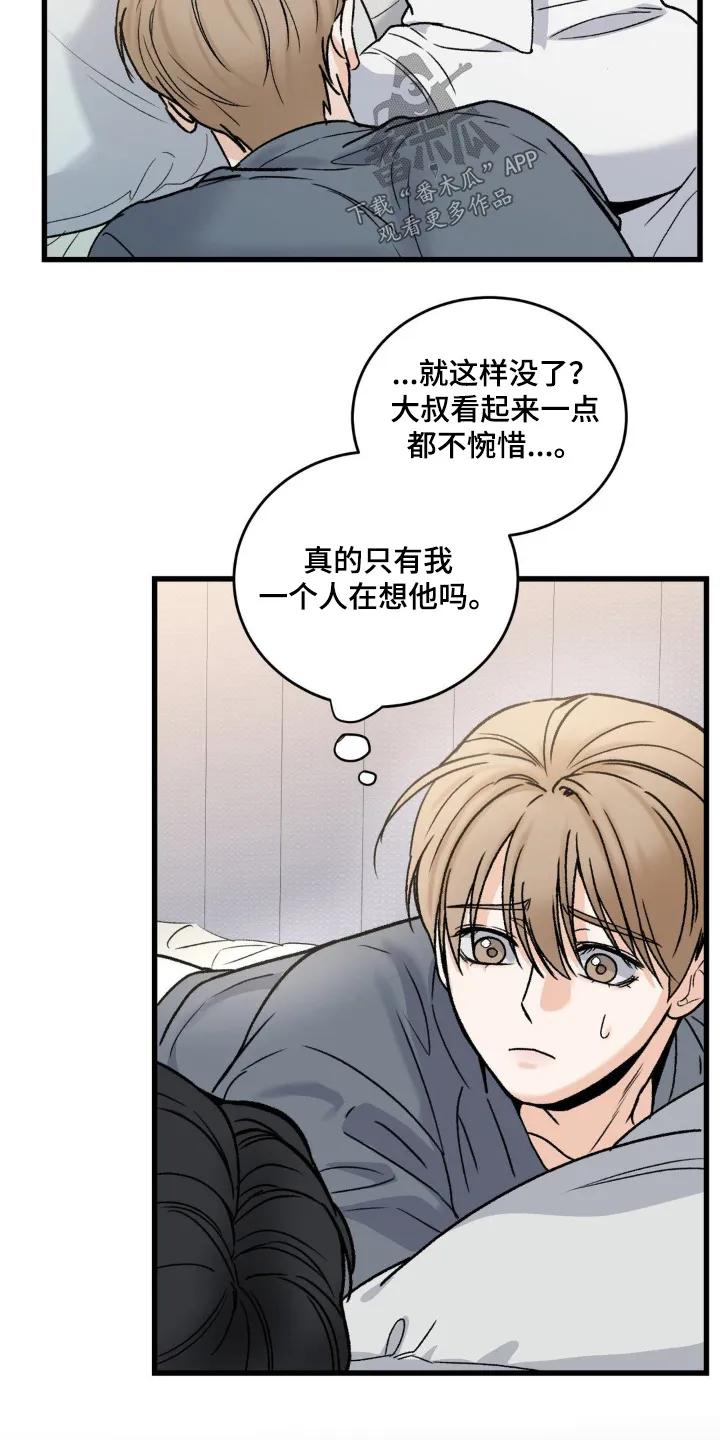 大叔我饿了 - 第30章：有没有恋爱想法 - 第28张图