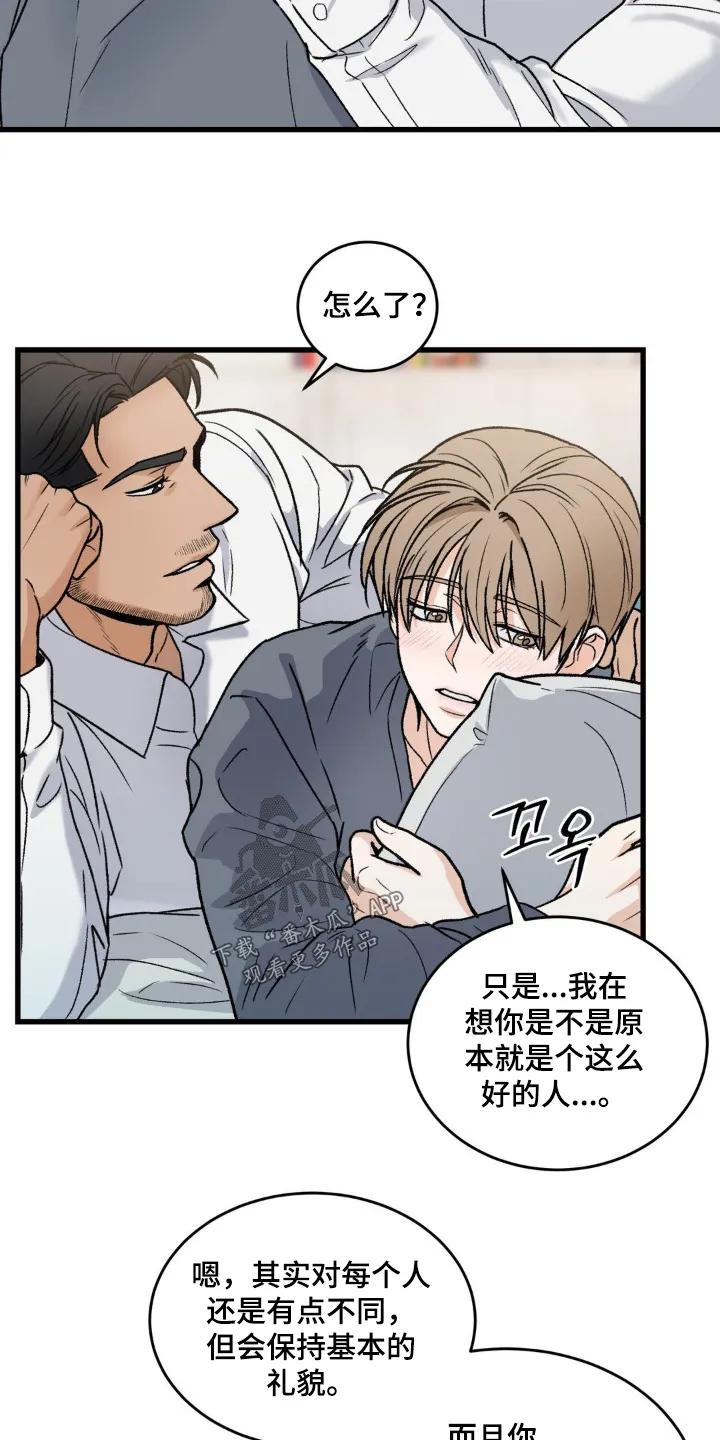 大叔我饿了 - 第30章：有没有恋爱想法 - 第24张图