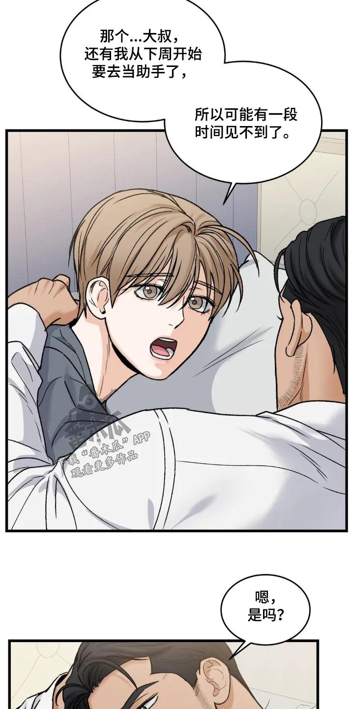 大叔我饿了 - 第30章：有没有恋爱想法 - 第26张图