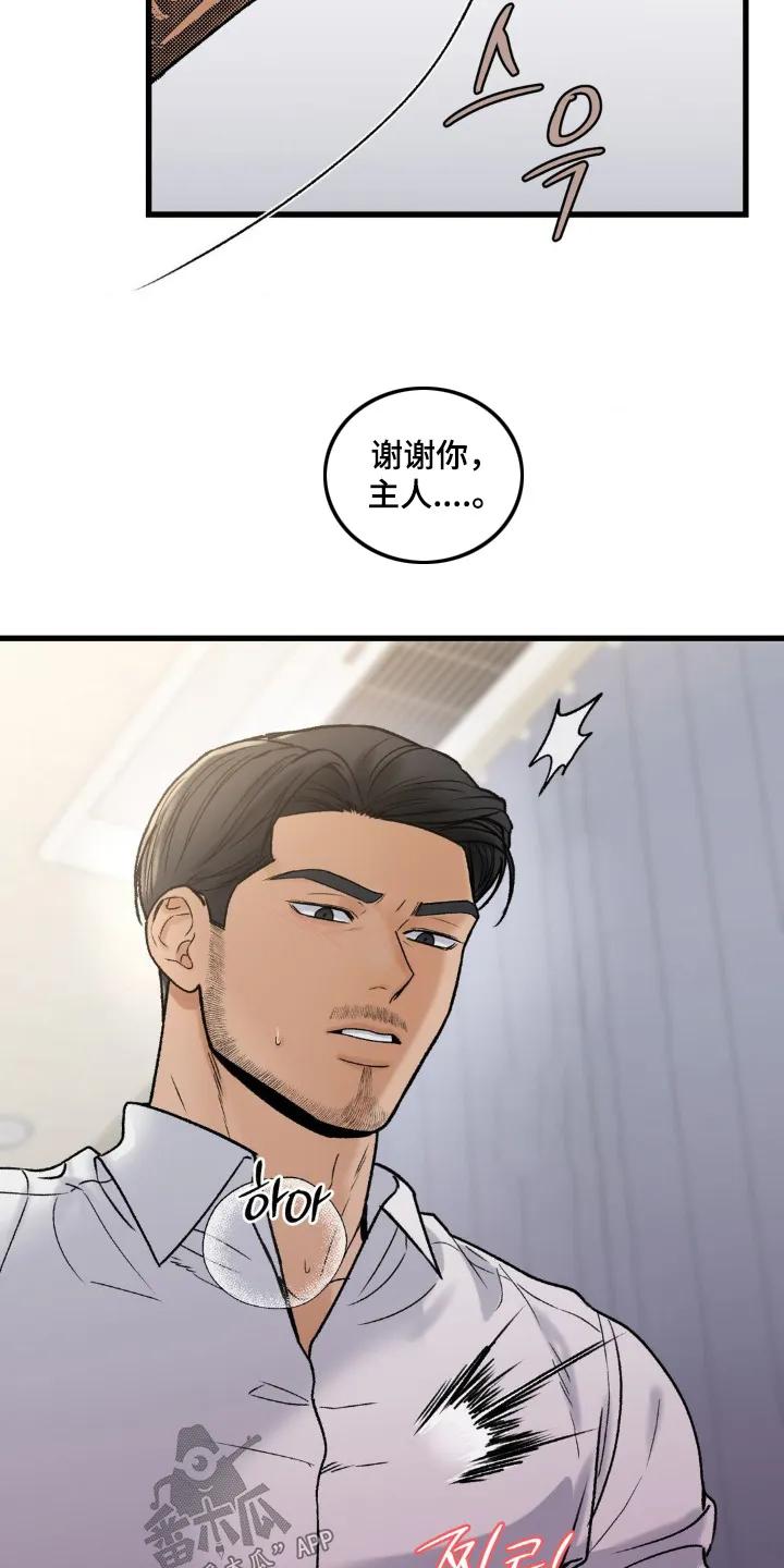 大叔我饿了 - 第30章：有没有恋爱想法 - 第16张图