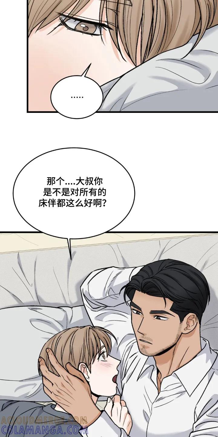 大叔我饿了 - 第30章：有没有恋爱想法 - 第23张图