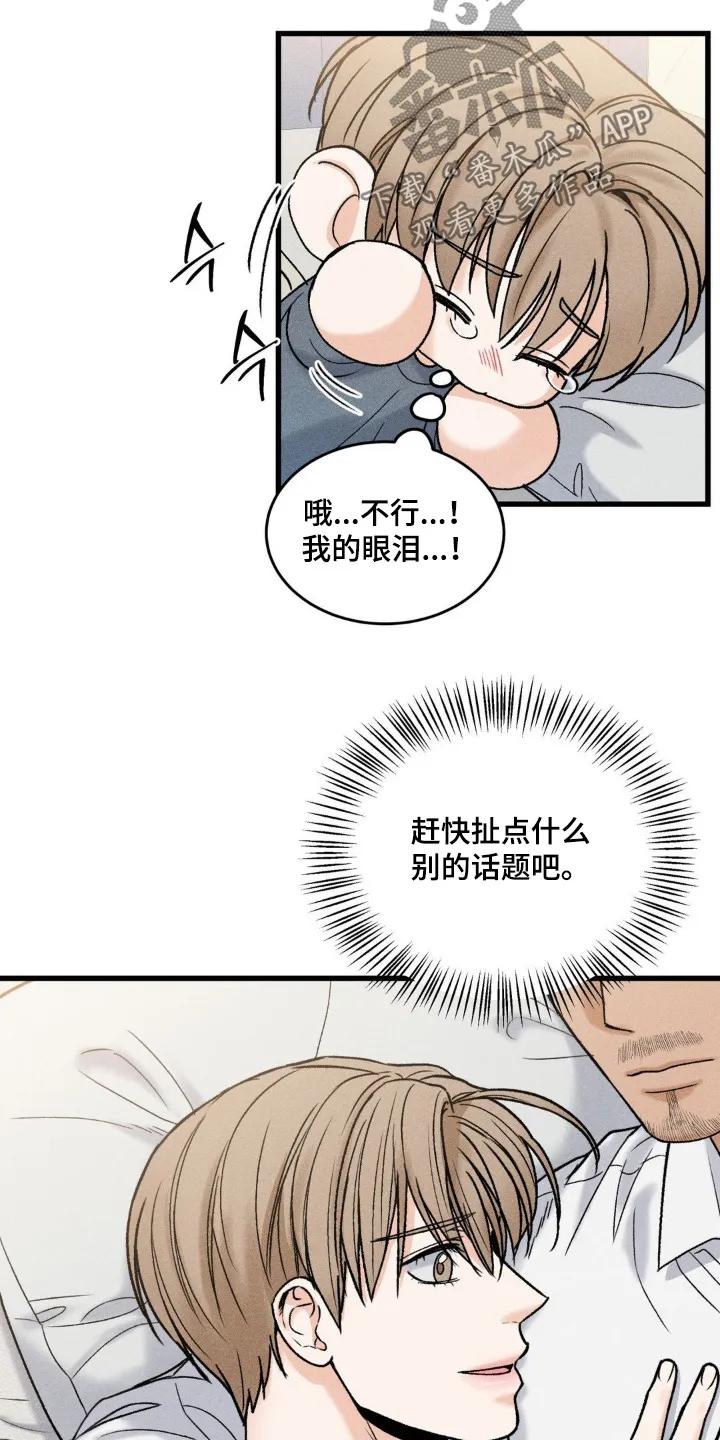 大叔我饿了 - 第31章：我的眼泪 - 第14张图