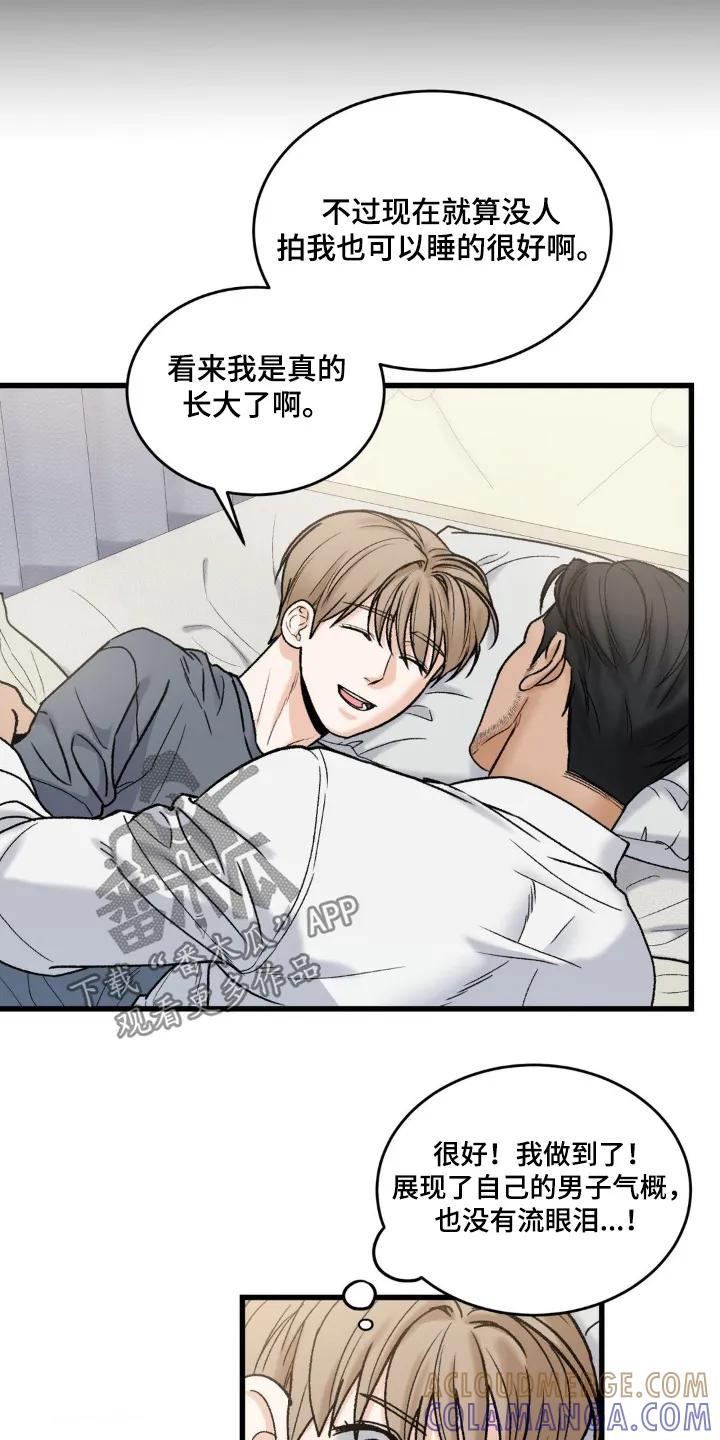 大叔我饿了 - 第31章：我的眼泪 - 第19张图