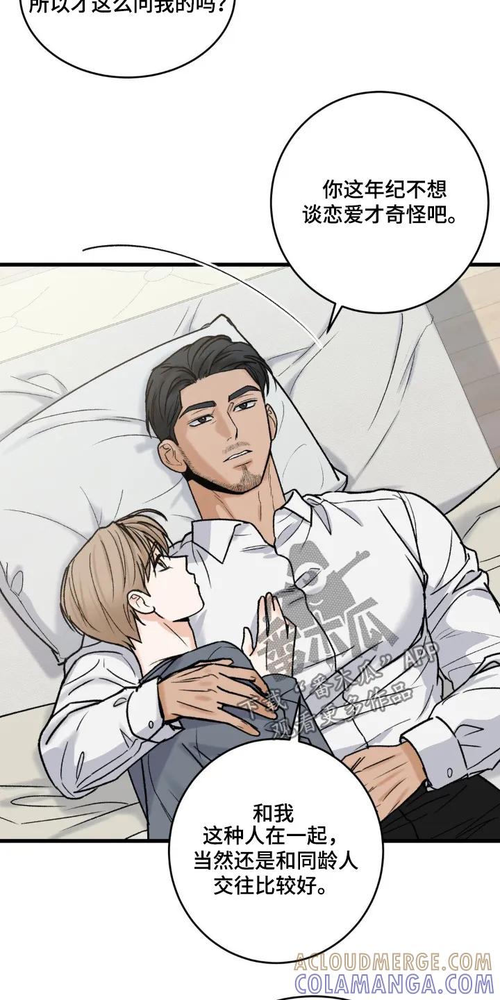 大叔我饿了 - 第31章：我的眼泪 - 第11张图