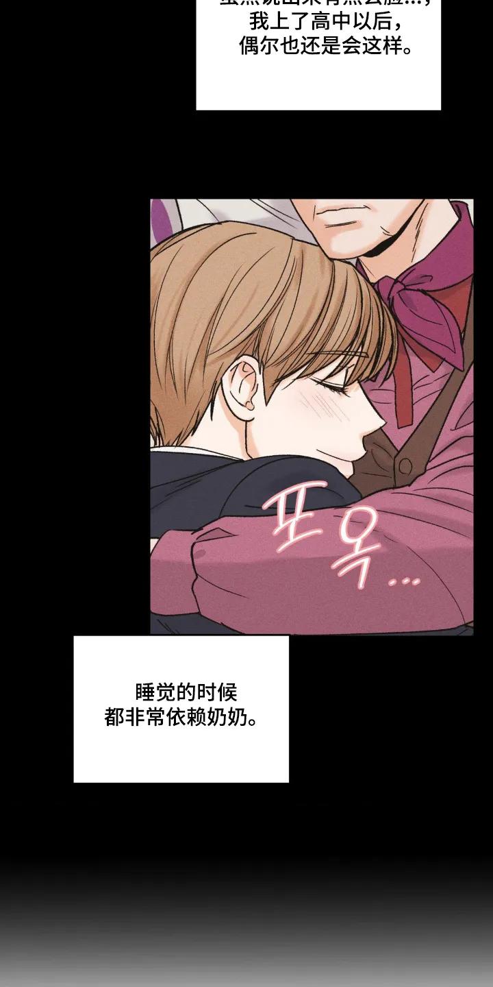 大叔我饿了 - 第31章：我的眼泪 - 第18张图