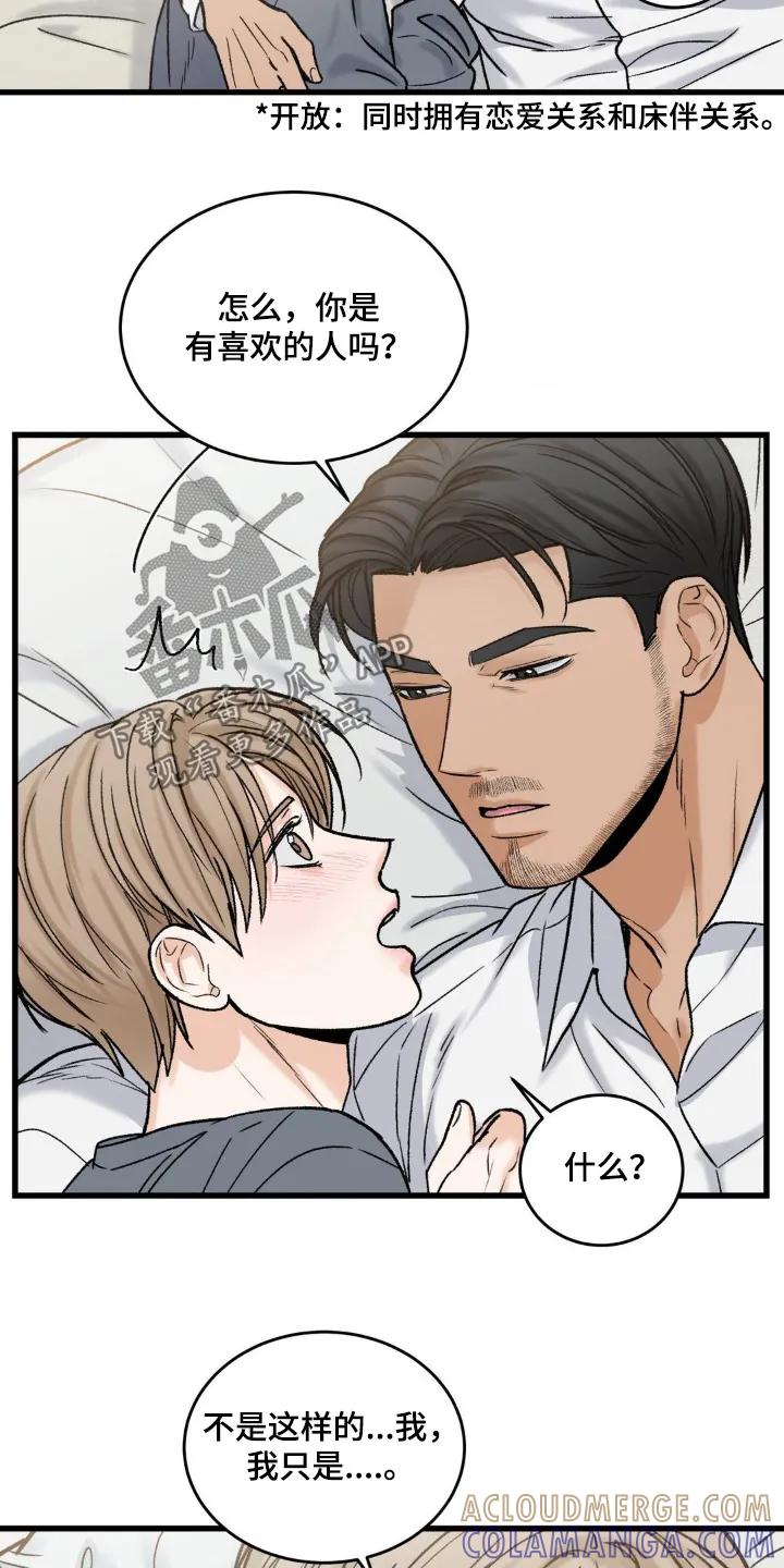 大叔我饿了 - 第31章：我的眼泪 - 第7张图