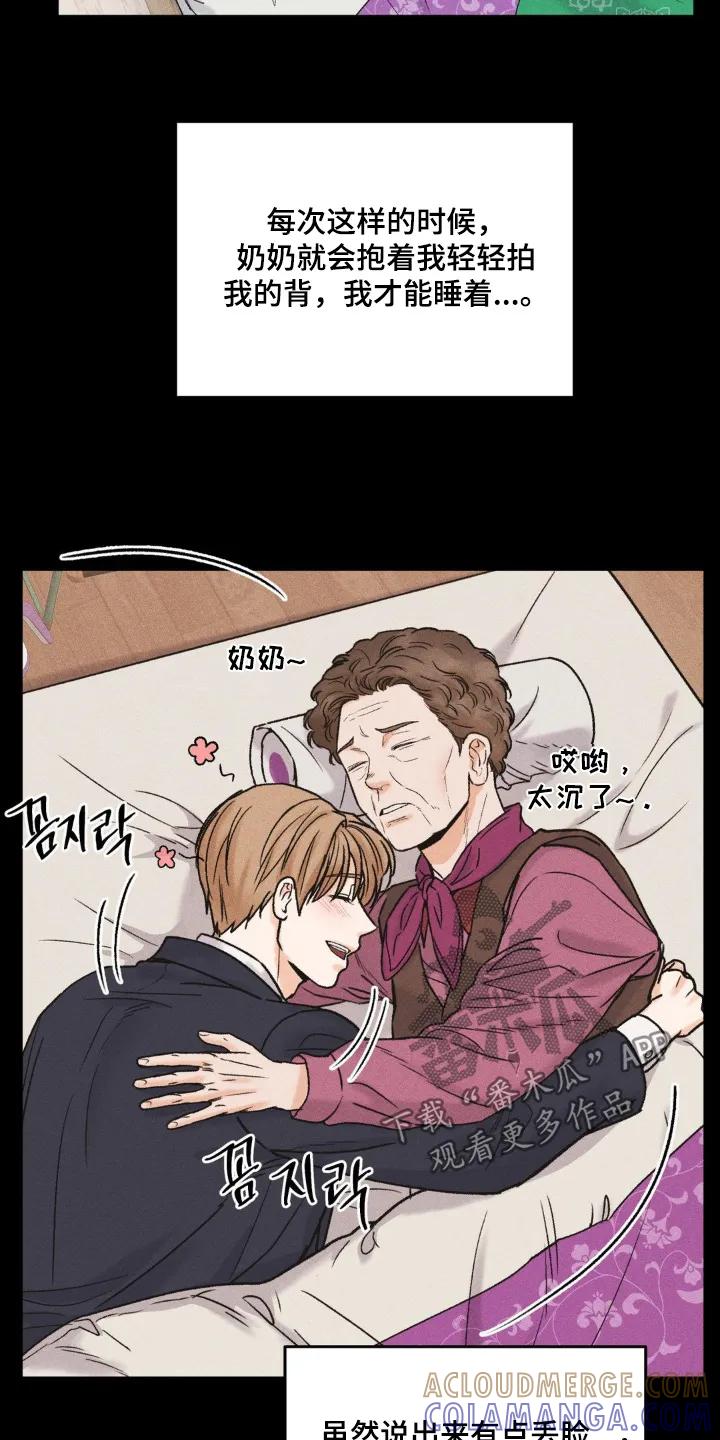 大叔我饿了 - 第31章：我的眼泪 - 第17张图