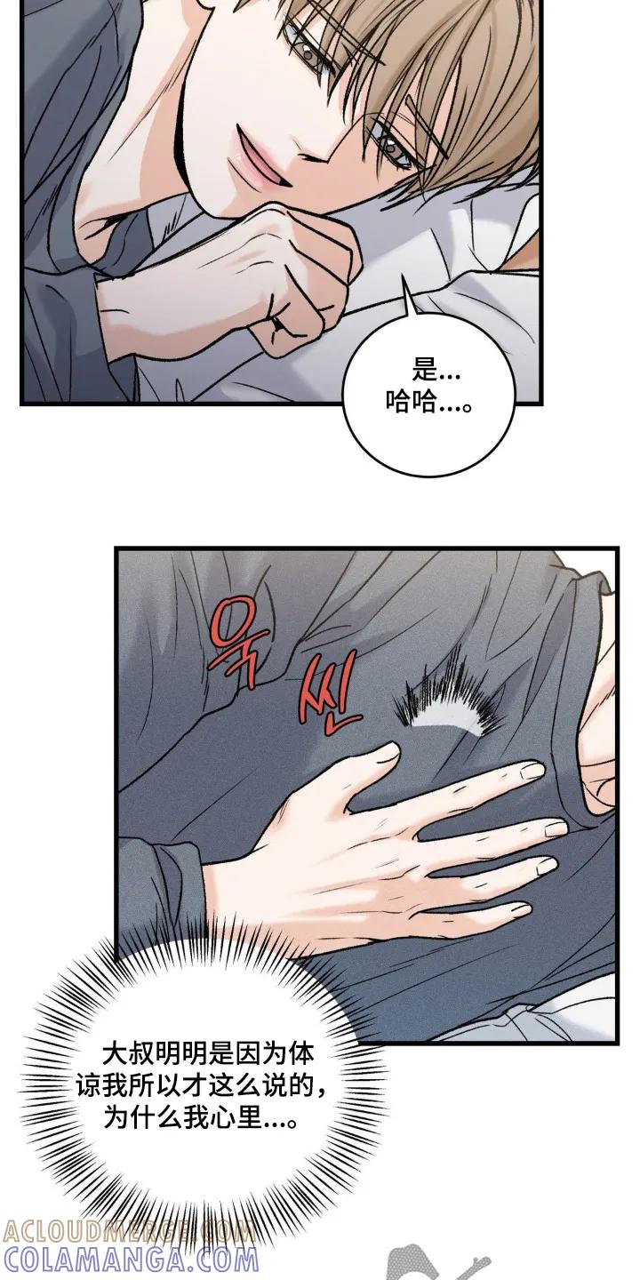 大叔我饿了 - 第31章：我的眼泪 - 第13张图