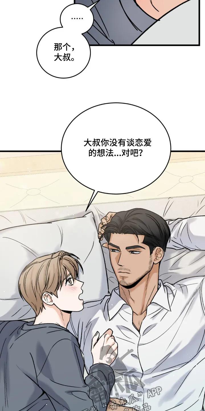 大叔我饿了 - 第31章：我的眼泪 - 第4张图