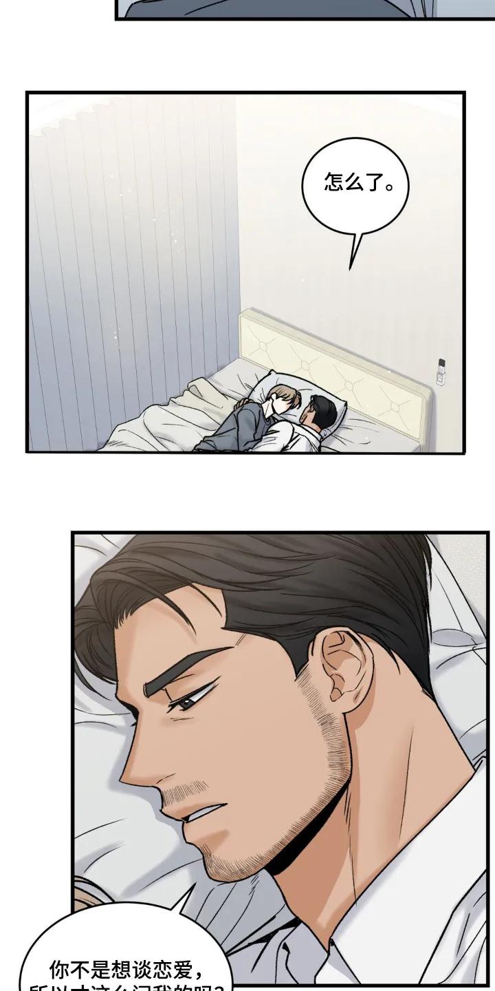 大叔我饿了 - 第31章：我的眼泪 - 第10张图