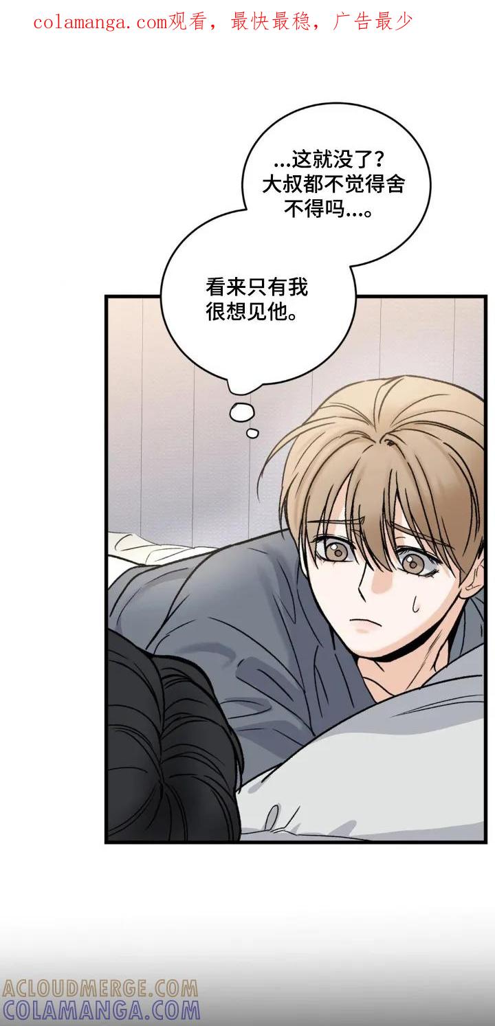 大叔我饿了 - 第31章：我的眼泪 - 第1张图