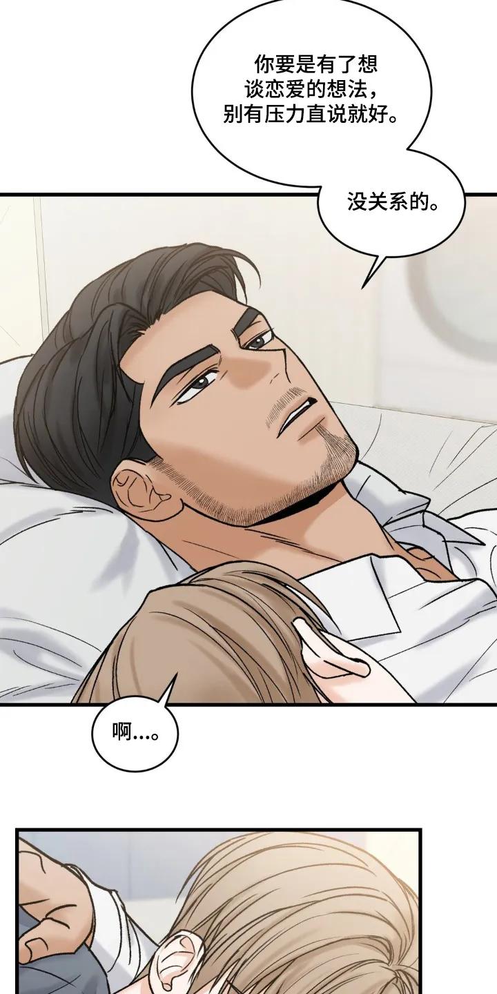 大叔我饿了 - 第31章：我的眼泪 - 第12张图