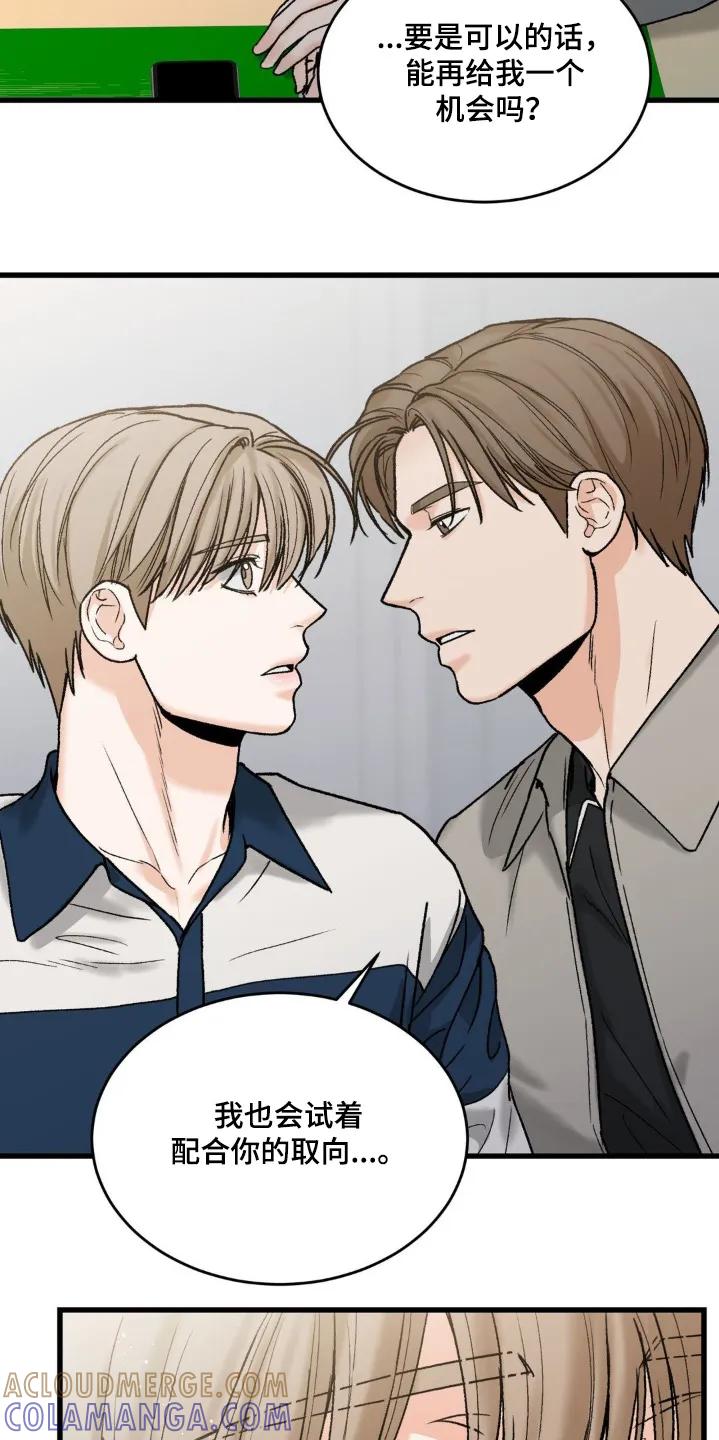 大叔我饿了 - 第32章：等等 - 第19张图