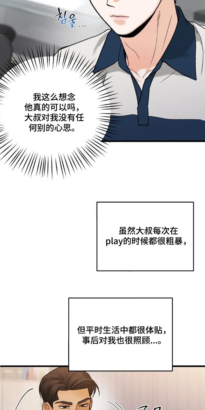 大叔我饿了 - 第32章：等等 - 第6张图