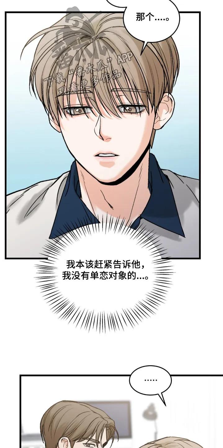 大叔我饿了 - 第32章：等等 - 第12张图