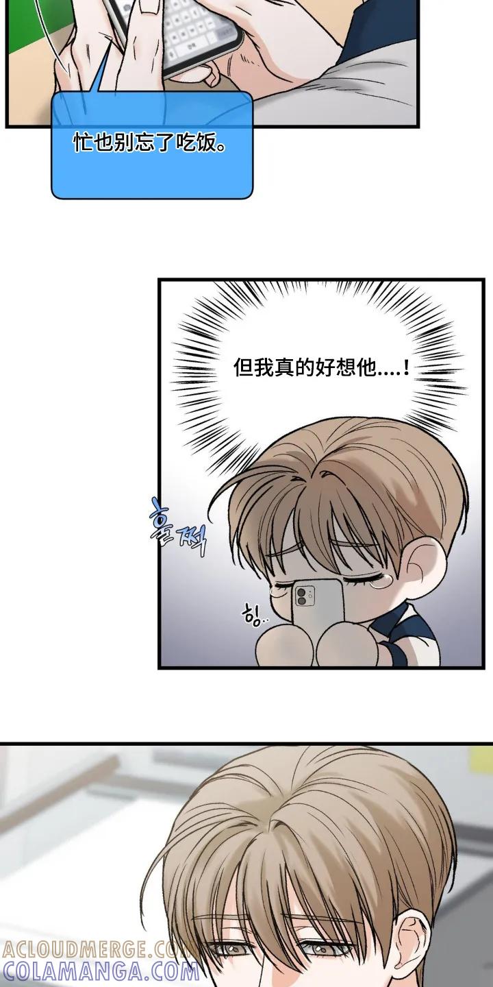 大叔我饿了 - 第32章：等等 - 第5张图