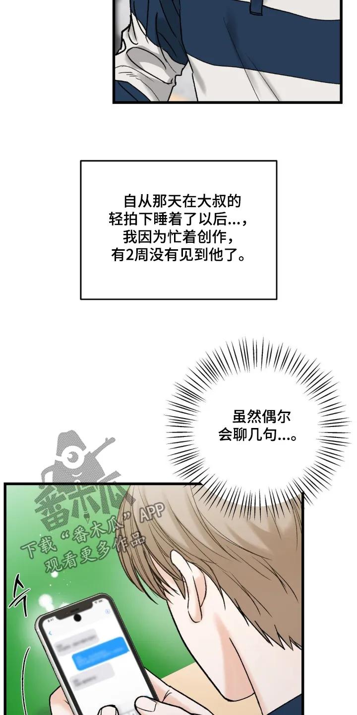 大叔我饿了 - 第32章：等等 - 第4张图