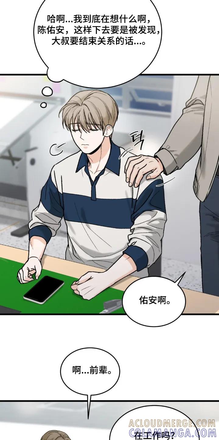 大叔我饿了 - 第32章：等等 - 第9张图