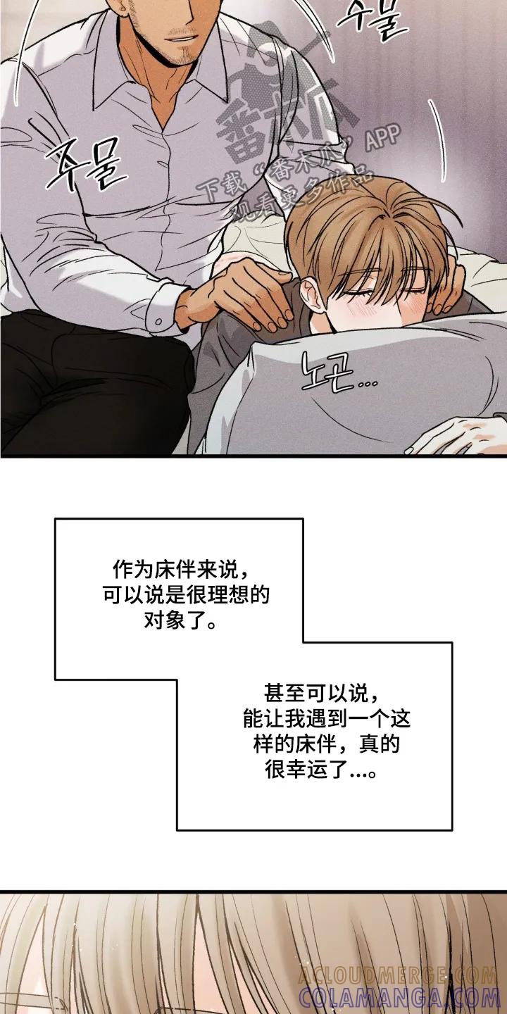 大叔我饿了 - 第32章：等等 - 第7张图