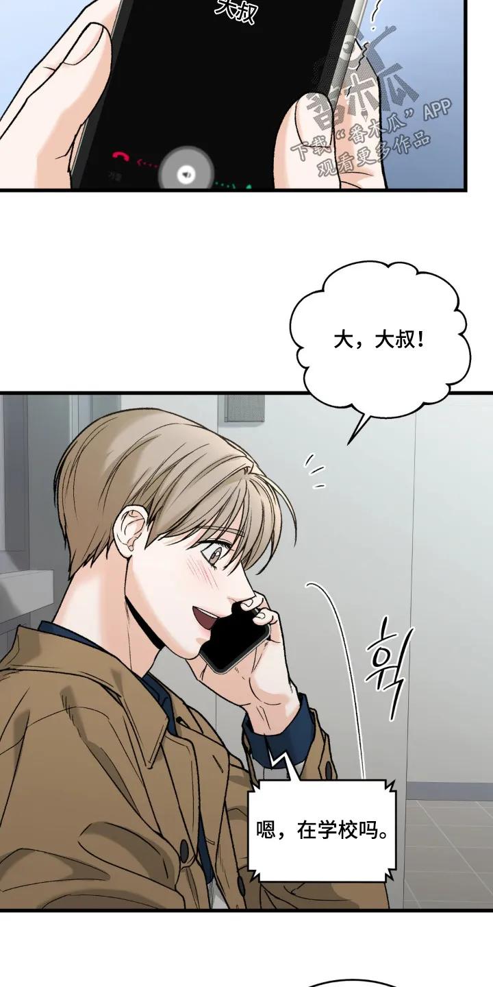 大叔我饿了 - 第33章：打电话 - 第12张图