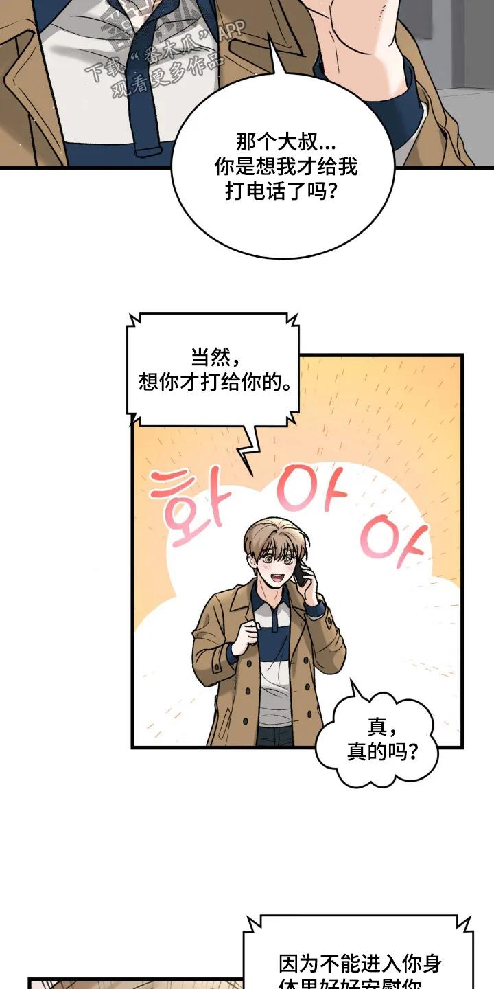 大叔我饿了 - 第33章：打电话 - 第16张图