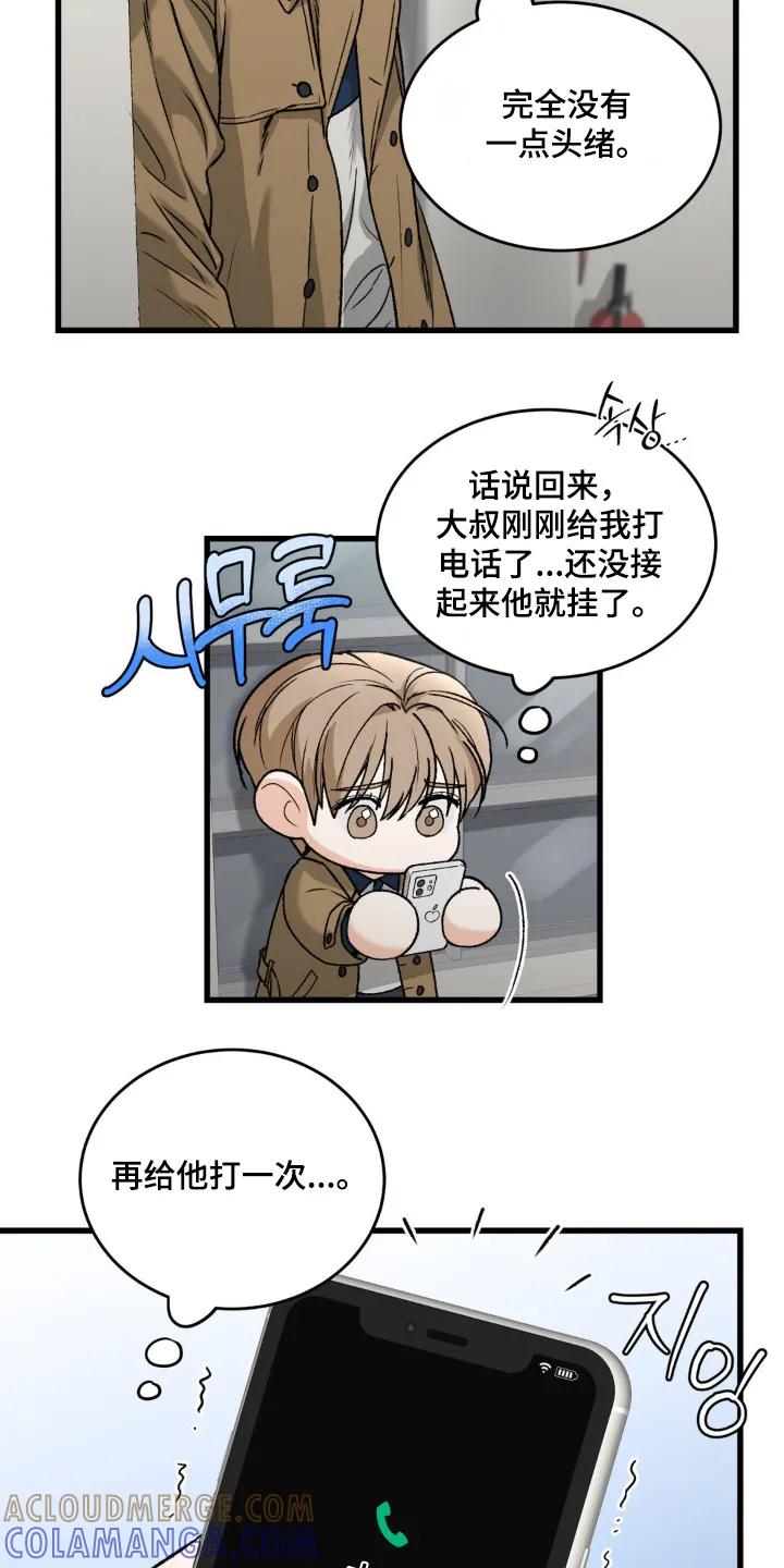 大叔我饿了 - 第33章：打电话 - 第11张图