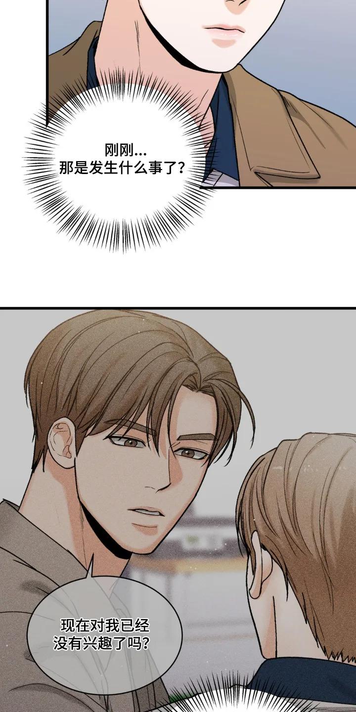 大叔我饿了 - 第33章：打电话 - 第8张图