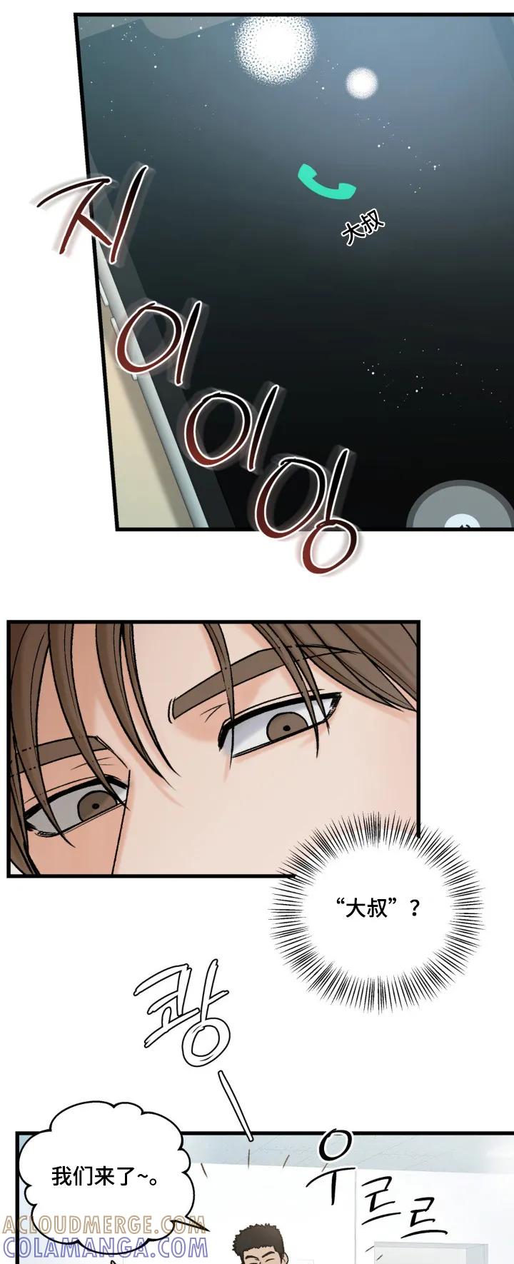 大叔我饿了 - 第33章：打电话 - 第3张图