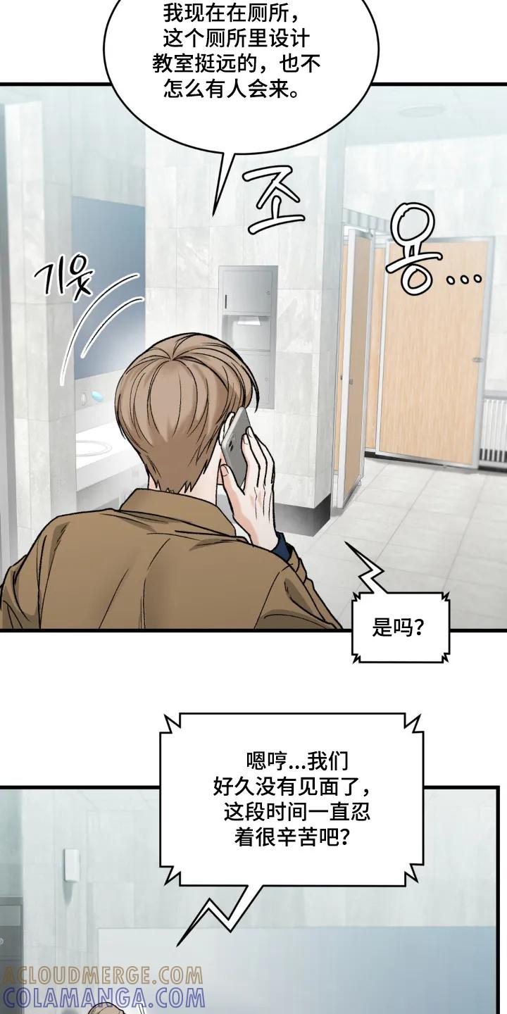 大叔我饿了 - 第33章：打电话 - 第19张图