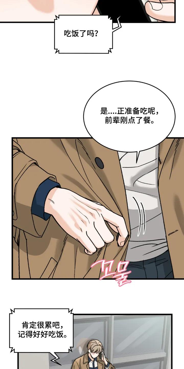 大叔我饿了 - 第33章：打电话 - 第14张图