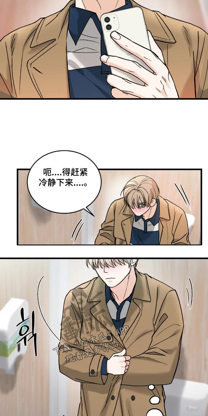 大叔我饿了 - 第34章：来找你 - 第18张图