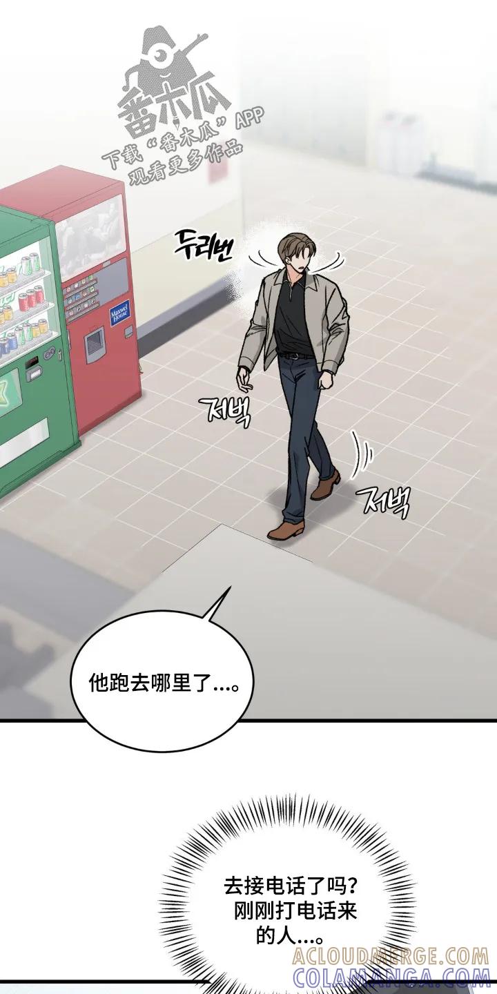 大叔我饿了 - 第34章：来找你 - 第5张图