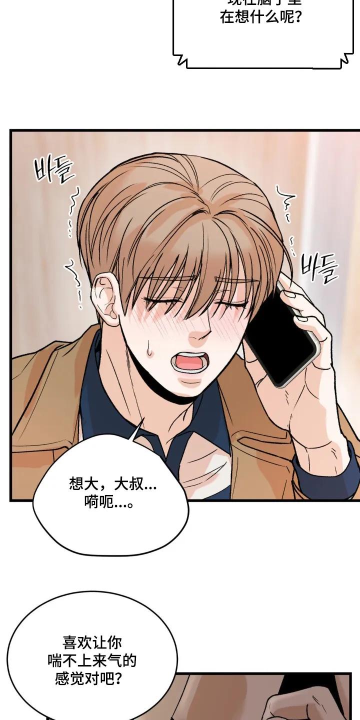 大叔我饿了 - 第34章：来找你 - 第10张图